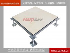 全鋼防靜電架空地板-防靜電陶瓷貼面