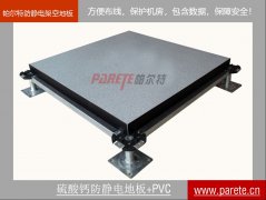 硫酸鈣防靜電地板-PVC貼面